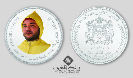 بنك المغرب يصدر قطعة نقدية تذكارية من فئة 250 درهما بمناسبة الذكرى الأولى لعيد الوحدة
